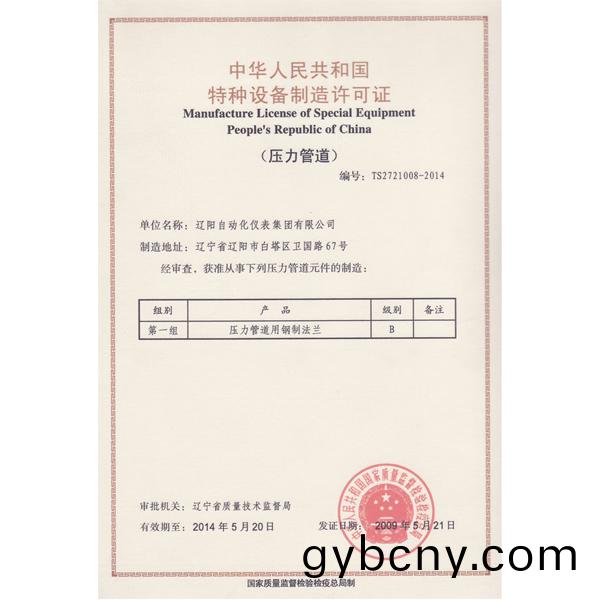 特(te)種(zhong)設(she)備(bei)製(zhi)造許(xu)可證(zheng)-壓(ya)力筦(guan)道