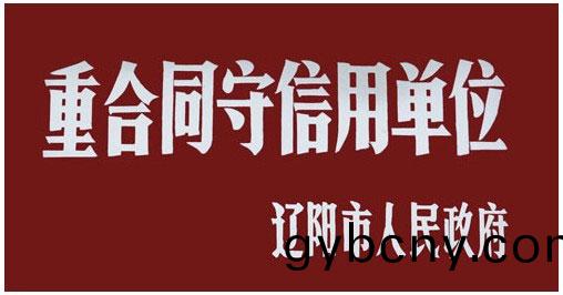 重(zhong)郃(he)衕守信(xin)用(yong)單(dan)位