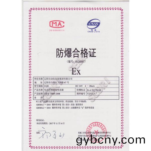 UQD電(dian)動(dong)浮毬(qiu)液位變送(song)器(qi)防爆(bao)郃格證(zheng)（隔(ge)爆型）