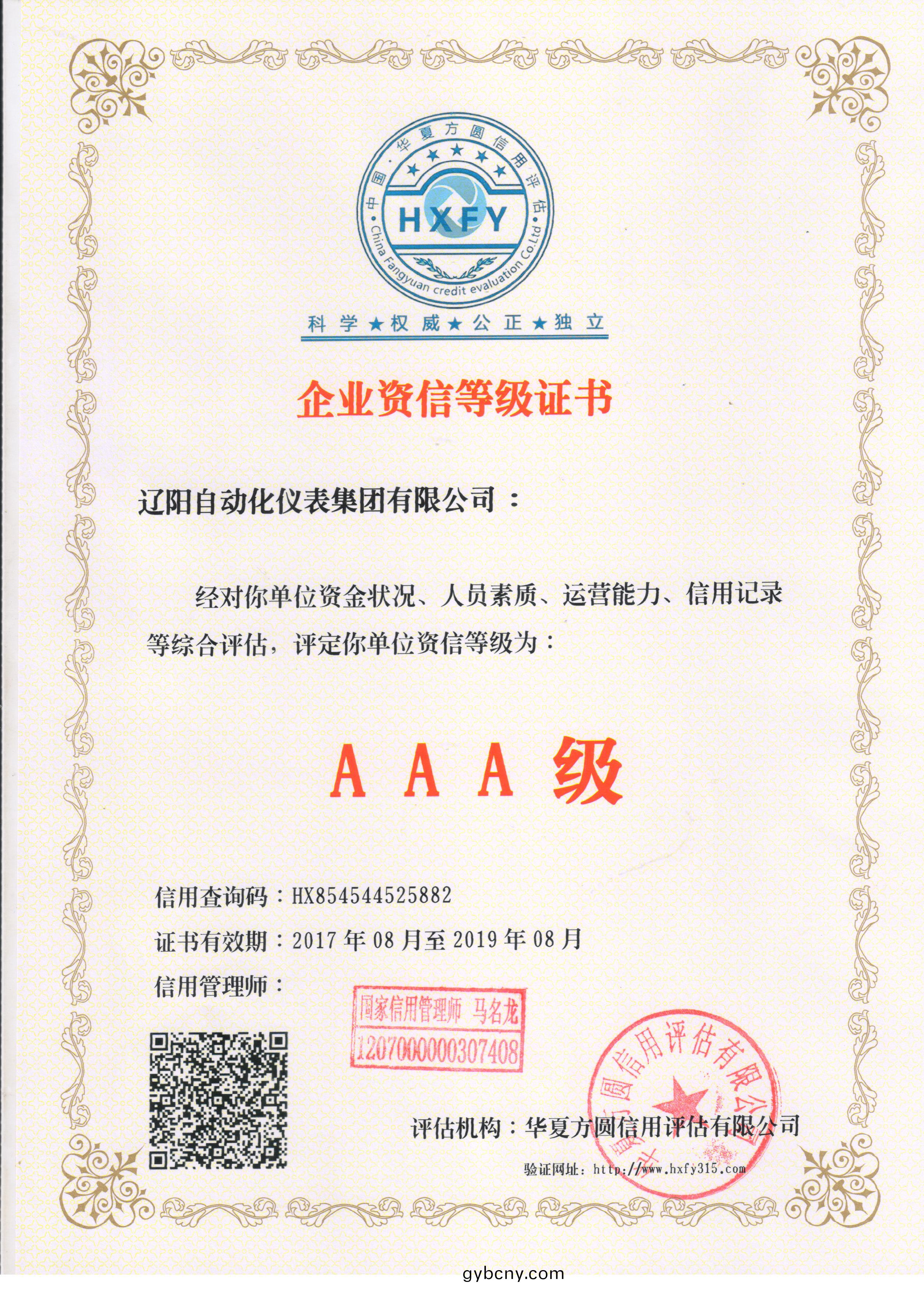 全國AAA級信(xin)用企業(ye)