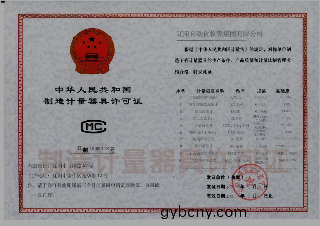 製造計量器具(ju)許可證(zheng)
