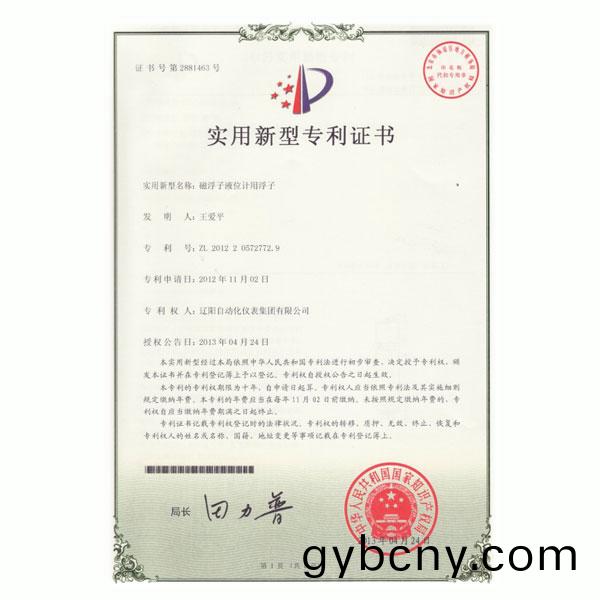 磁浮子(zi)液位(wei)計用(yong)浮子(zi)實用新(xin)型(xing)專利(li)證(zheng)書