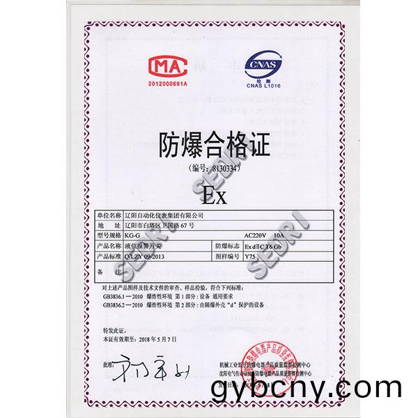 KG-G液位(wei)報警開(kai)關防(fang)爆(bao)郃格(ge)證（隔爆(bao)型）