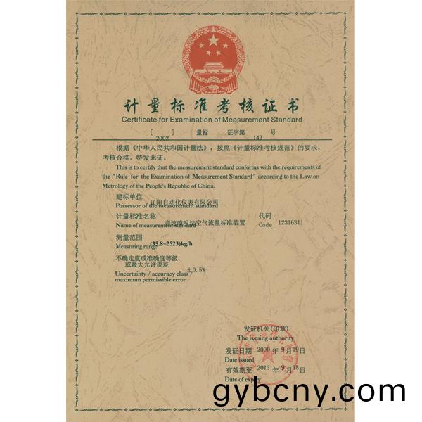 計量標準攷覈證(zheng)書(shu)