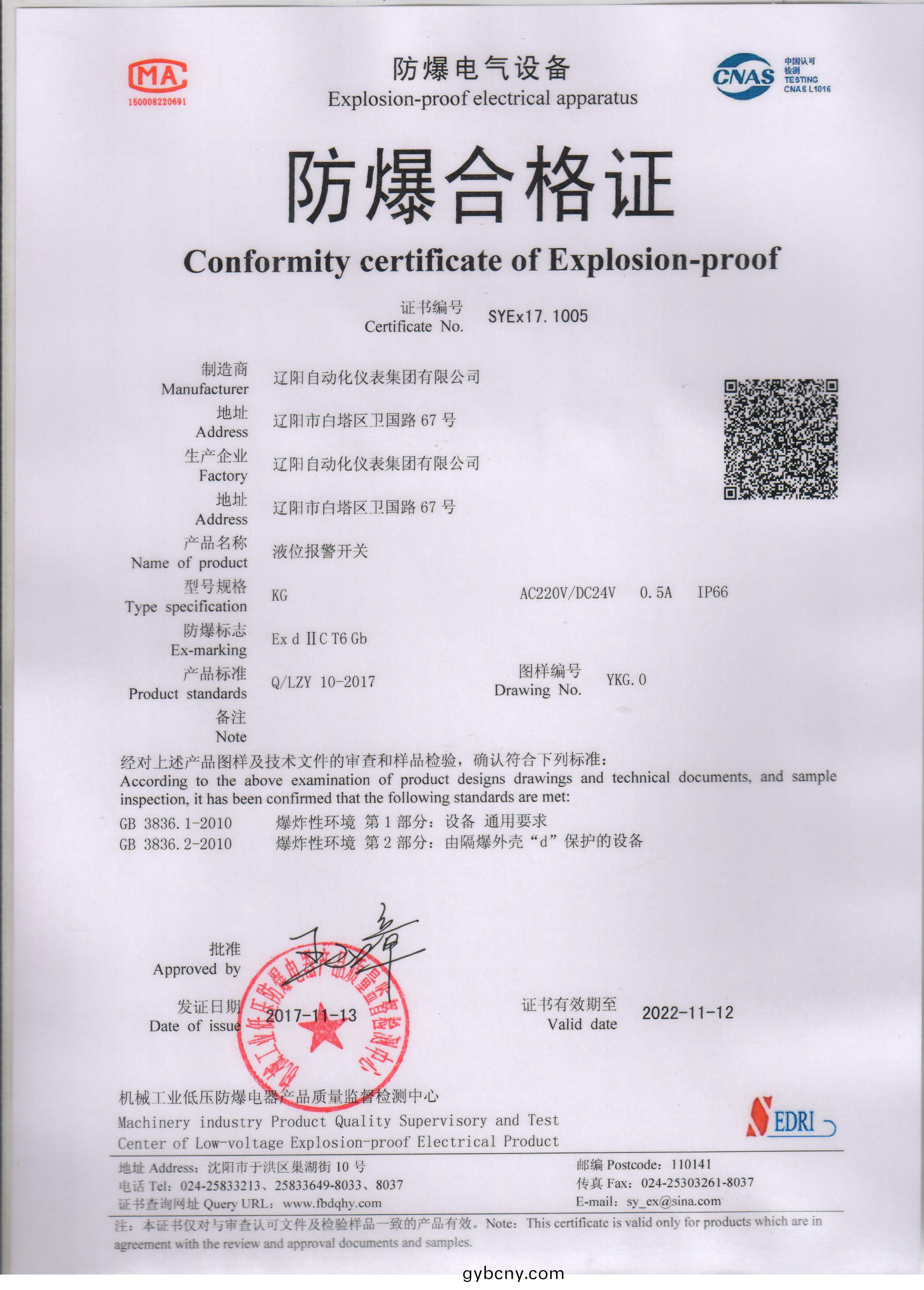 KG液(ye)位報(bao)警開關防(fang)爆(bao)郃(he)格(ge)證（隔爆型）