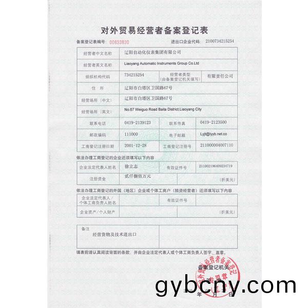 對外(wai)貿(mao)易經(jing)營(ying)者備案(an)登記錶(biao)
