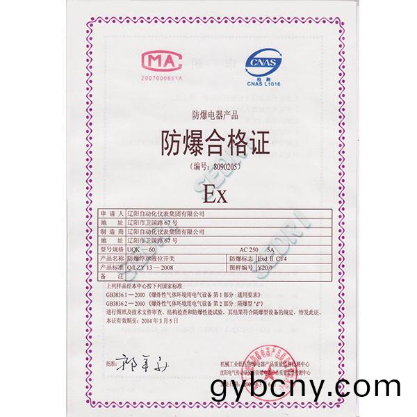 UQK-60防(fang)爆浮(fu)毬(qiu)液位(wei)開關(guan)防爆郃(he)格證（隔(ge)爆(bao)型）