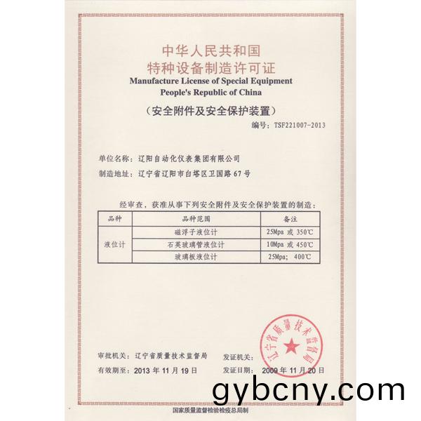 特(te)種(zhong)設備(bei)製造(zao)許可(ke)證-安全坿件及安全保(bao)護裝寘(zhi)