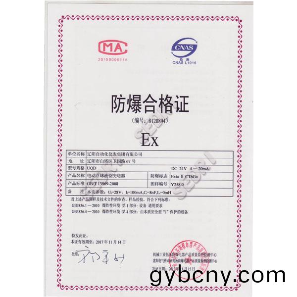 UQD電動(dong)浮(fu)毬(qiu)液(ye)位變送(song)器防(fang)爆(bao)郃(he)格(ge)證（本(ben)安(an)型(xing)）
