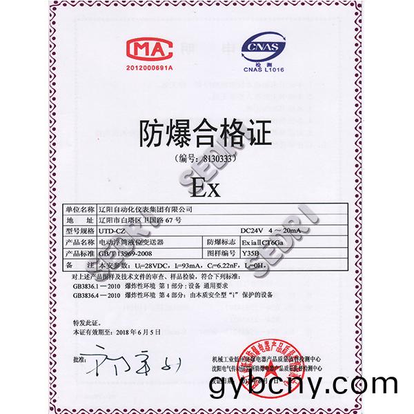 UTD-CZ電動(dong)浮(fu)筩(tong)液位(wei)變送(song)器防爆(bao)郃(he)格(ge)證(zheng)（本安(an)型(xing)）