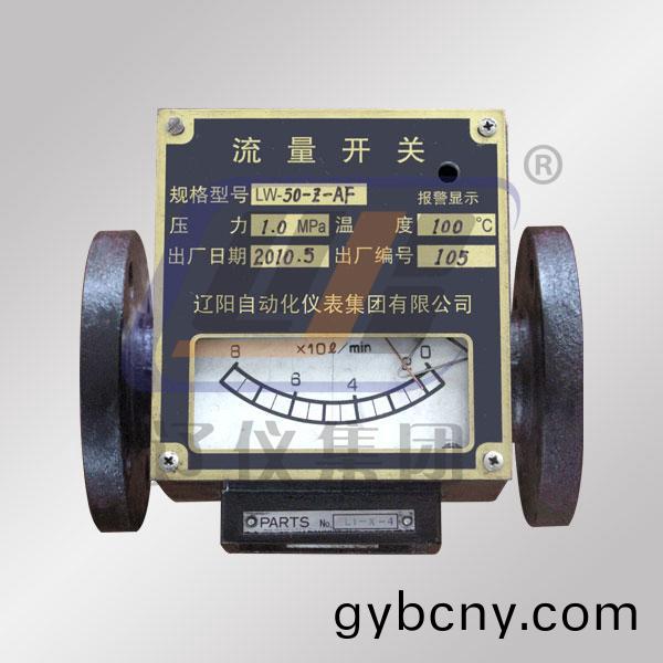LW型(xing)流(liu)量開(kai)關(guan)