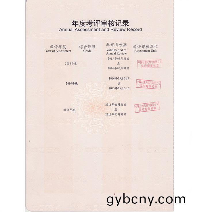 物(wu)資(zi)供(gong)應(ying)商(shang)準入證