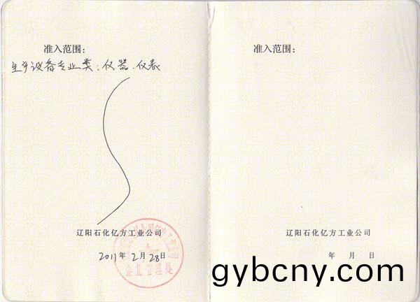 遼陽(yang)石化億(yi)方入網(wang)證