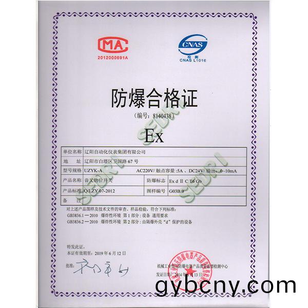 UZYK-A音(yin)叉(cha)物(wu)位(wei)開關(guan)防(fang)爆郃(he)格(ge)（隔(ge)爆型(xing)）
