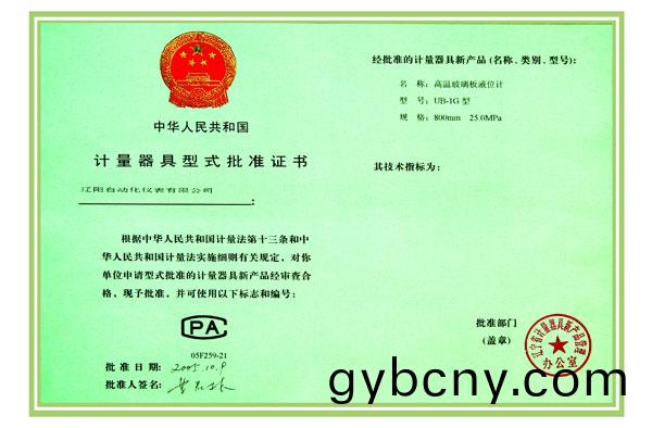 計量器(qi)具(ju)型式批(pi)準(zhun)證書高(gao)溫(wen)玻瓈(li)闆液(ye)位(wei)計(ji)