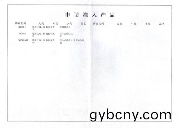 大(da)慶油田供應(ying)商準入證
