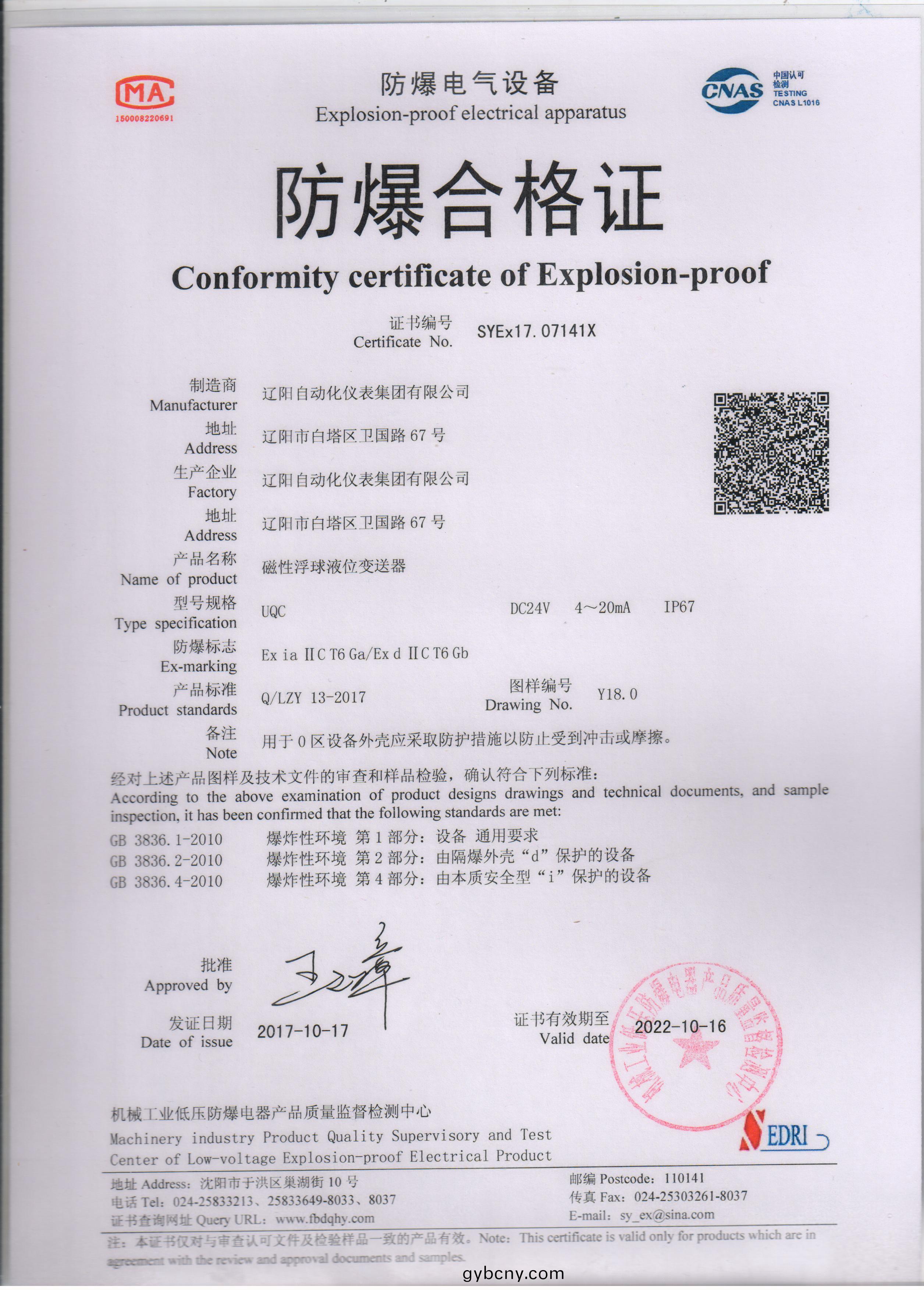 UQC磁性（浮(fu)毬）液(ye)位變(bian)送(song)器(qi)防(fang)爆郃格證（本安、