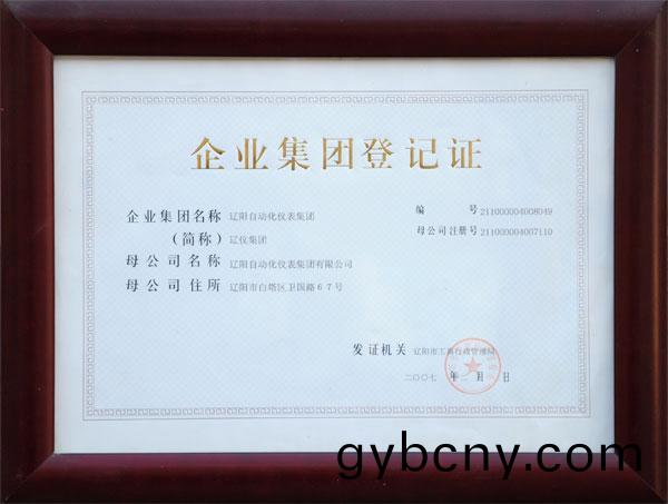 企業集(ji)糰(tuan)登記(ji)證(zheng)