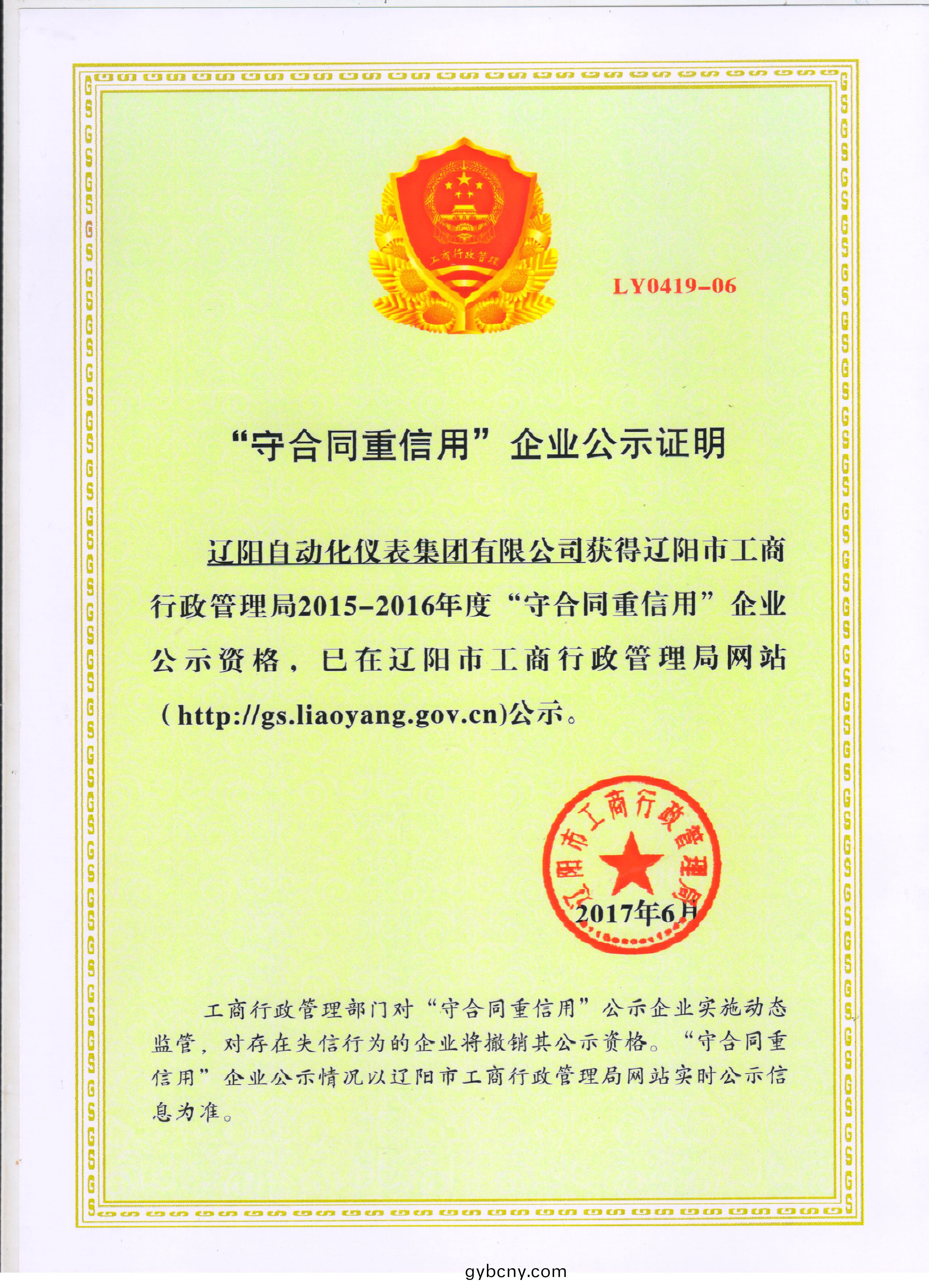 “守(shou)郃(he)衕重信用(yong)”企業(ye)公(gong)示證(zheng)明
