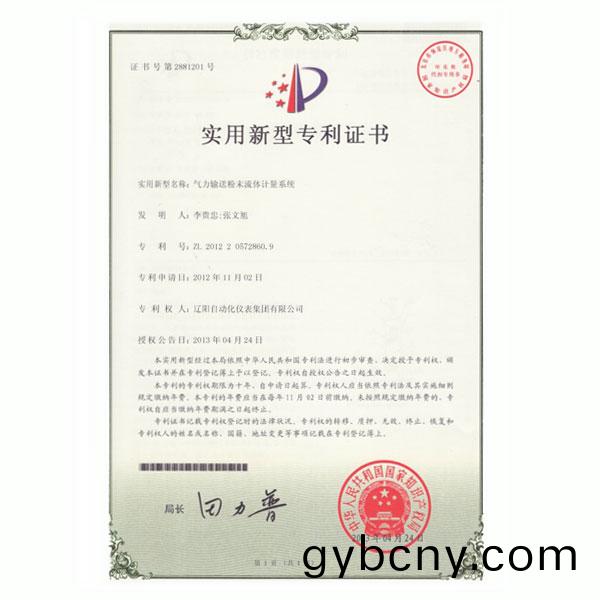 氣力輸送(song)粉末流(liu)體計量(liang)係統實用(yong)新型專(zhuan)利(li)證(zheng)書