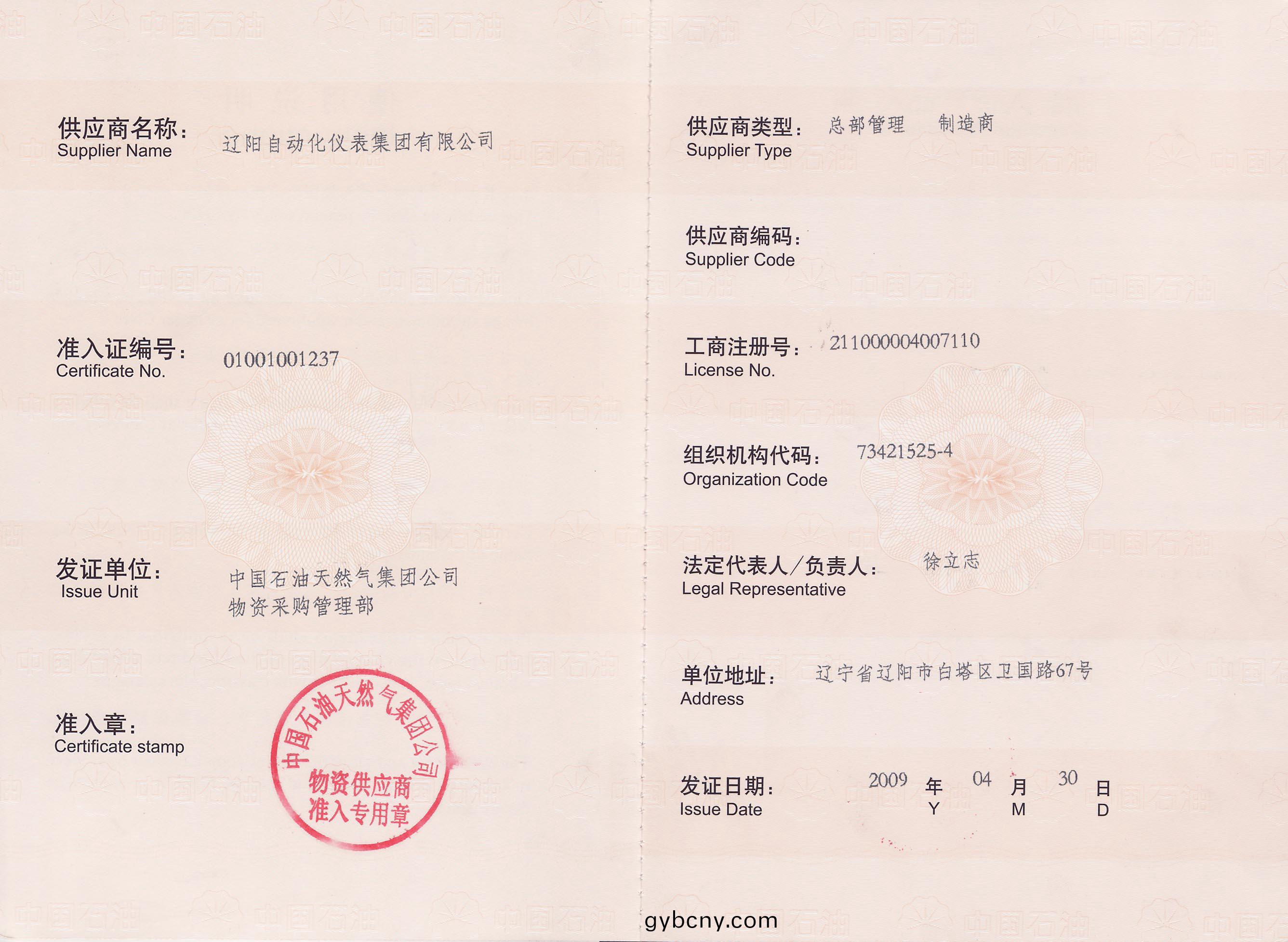 物資供應(ying)商準入(ru)證(zheng)