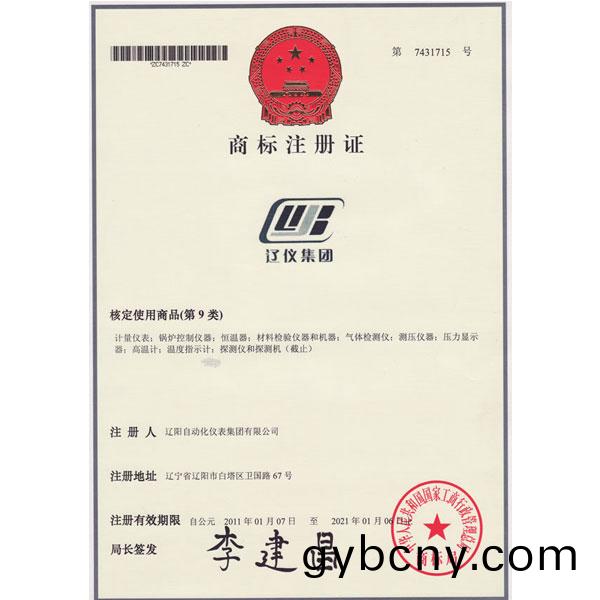 商標註(zhu)冊證