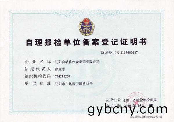 自(zi)理報(bao)檢(jian)單(dan)位備(bei)案(an)登(deng)記證(zheng)明(ming)書(shu)