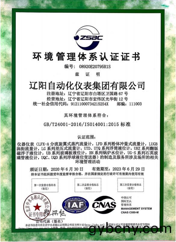 環(huan)境筦理體(ti)係認證(zheng)證書